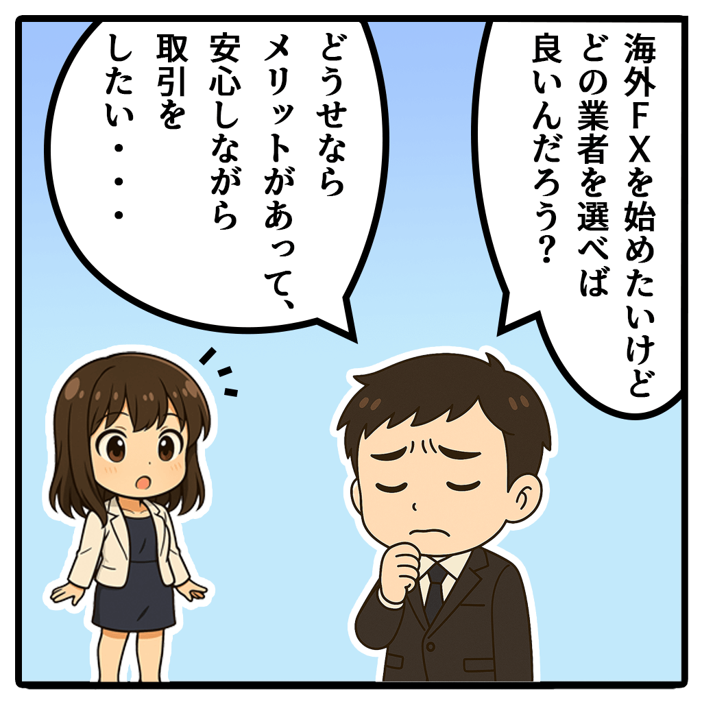 海外FXキャッシュバックサービスはRoyalCashBackがオススメ!1コマ目