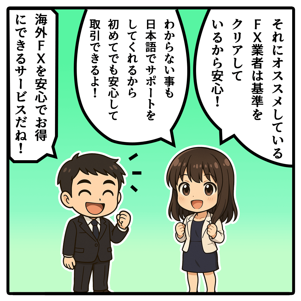 海外FXキャッシュバックサービスはRoyalCashBackがオススメ!4コマ目