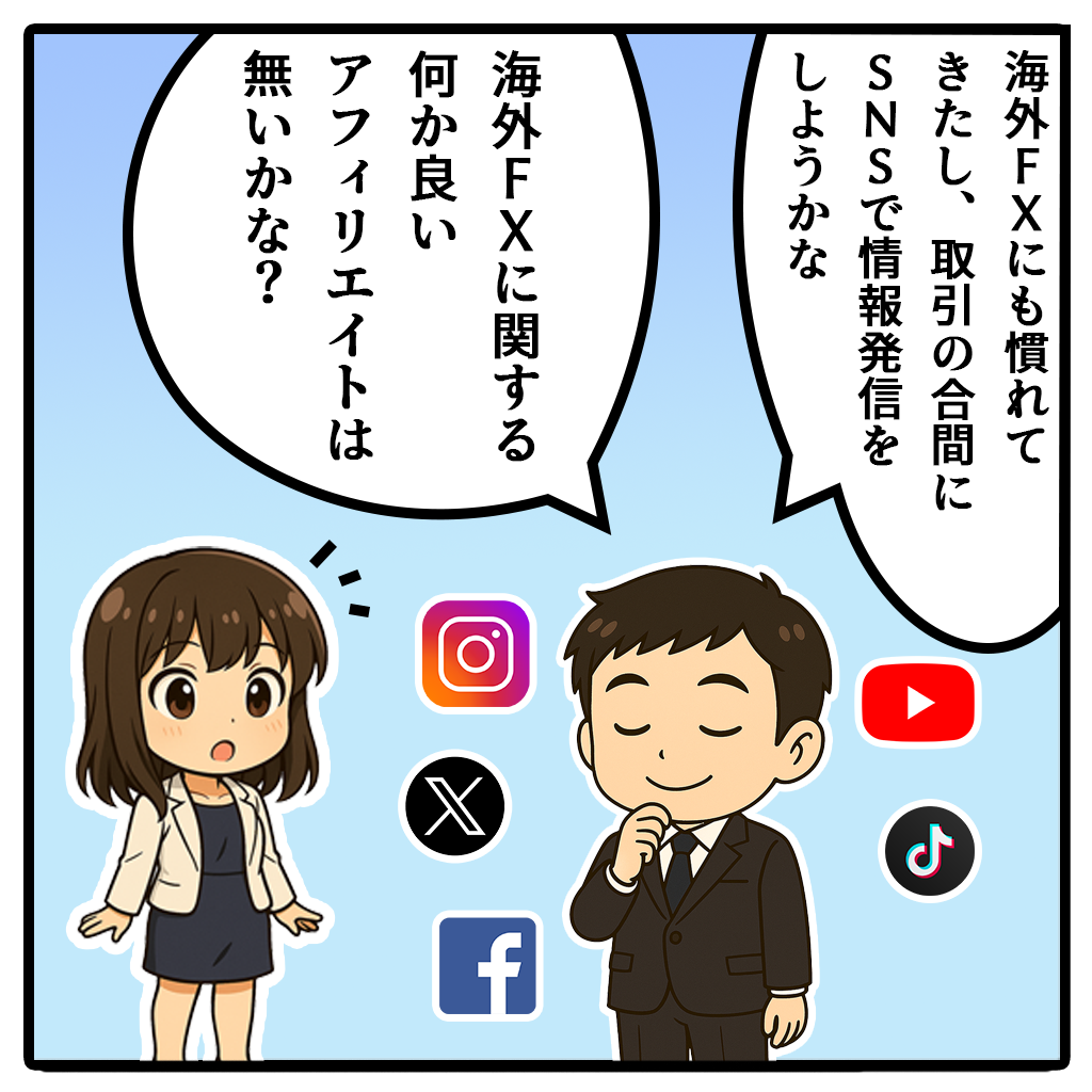 ロイヤルキャッシュバックアフィリエイト漫画1コマ目