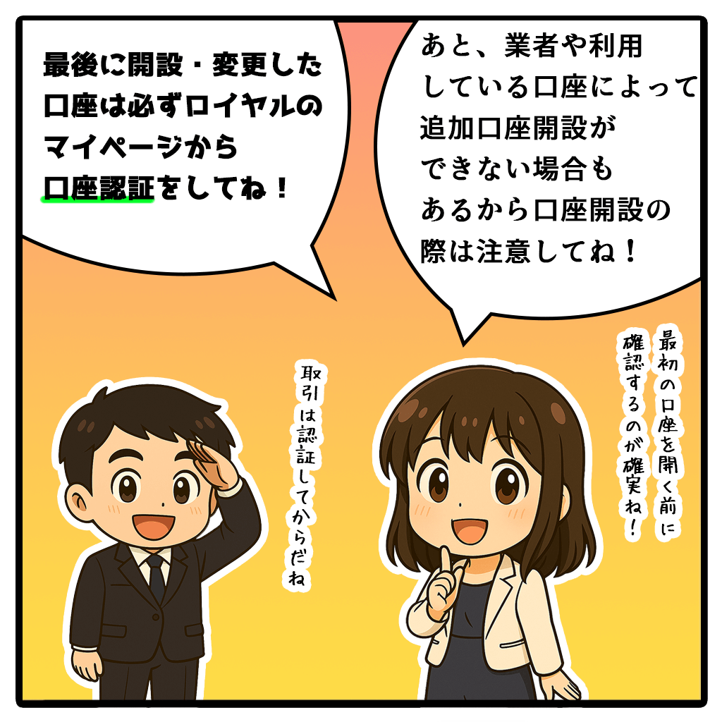 ロイヤルキャッシュバック追加口座開設マニュアル漫画4コマ目