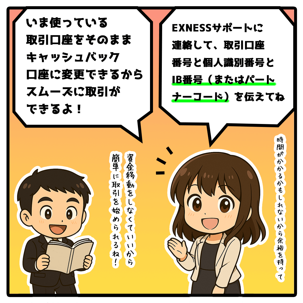 exnessキャッシュバック口座を追加口座開設する方法!3コマ目