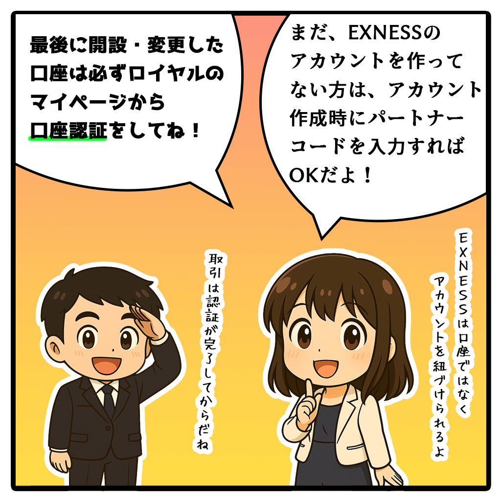 exnessキャッシュバック口座を追加口座開設する方法!4コマ目