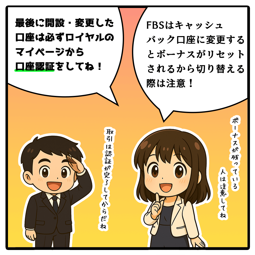 FBSキャッシュバック口座を追加口座開設する方法!4コマ目