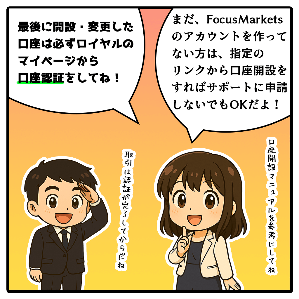 FocusMarketsキャッシュバック口座を追加口座開設する方法!4コマ目