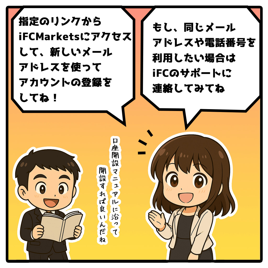 ifcmarketsキャッシュバック口座を追加口座開設する方法!3コマ目
