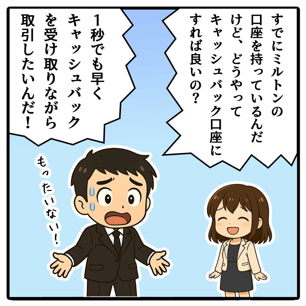 MiltonMarketsキャッシュバック口座を追加口座開設する方法!1コマ目