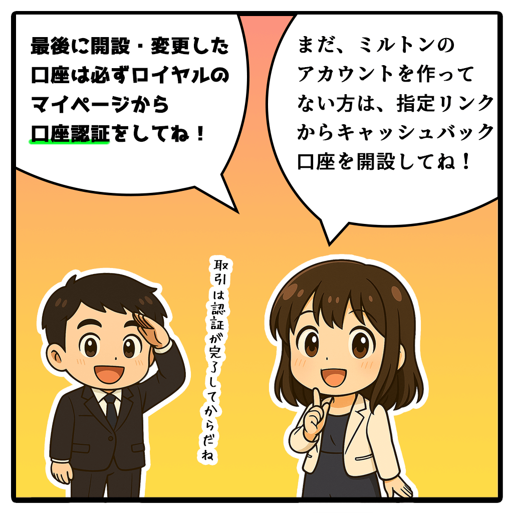 MiltonMarketsキャッシュバック口座を追加口座開設する方法!4コマ目