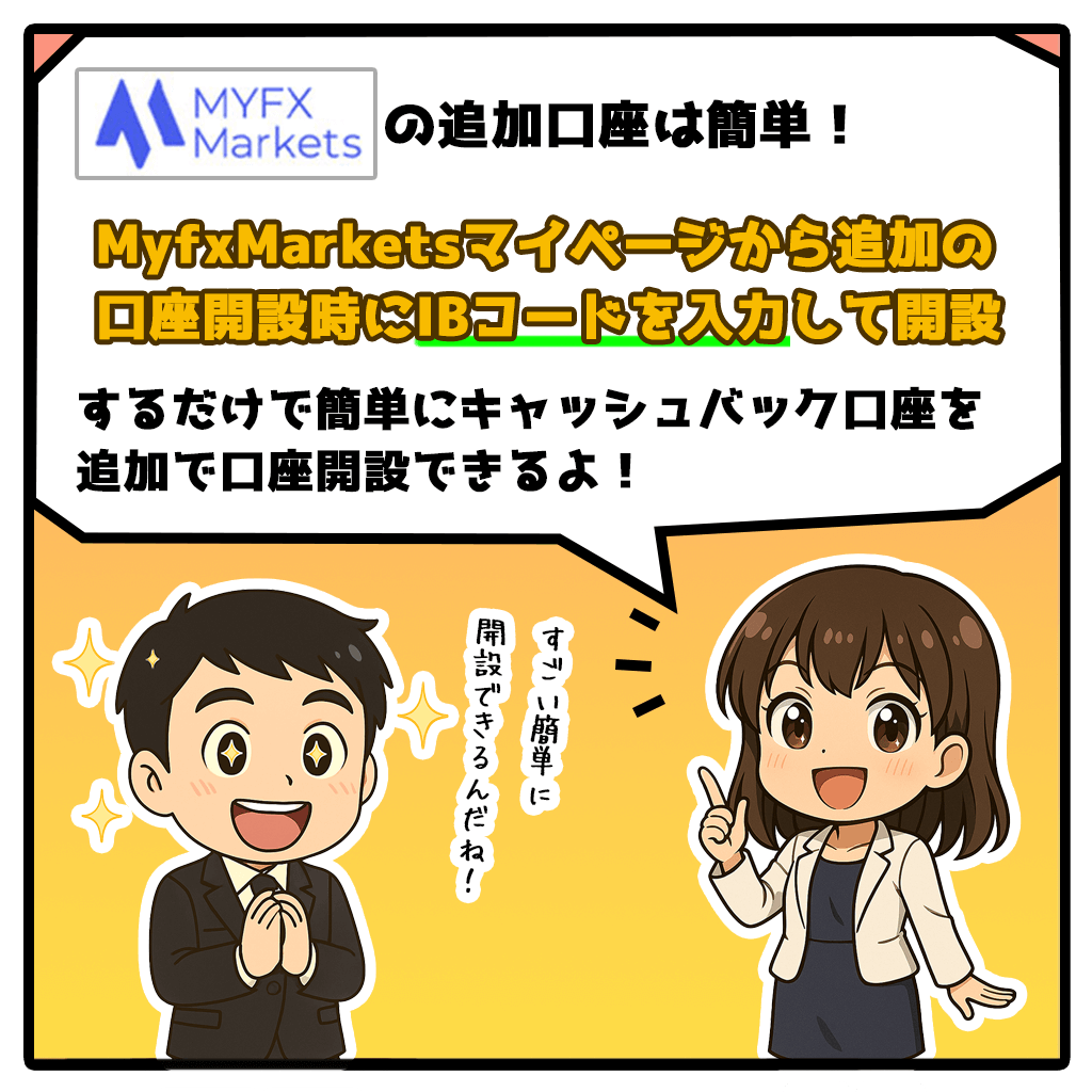MyfxMarketsキャッシュバック口座を追加口座開設する方法!2コマ目