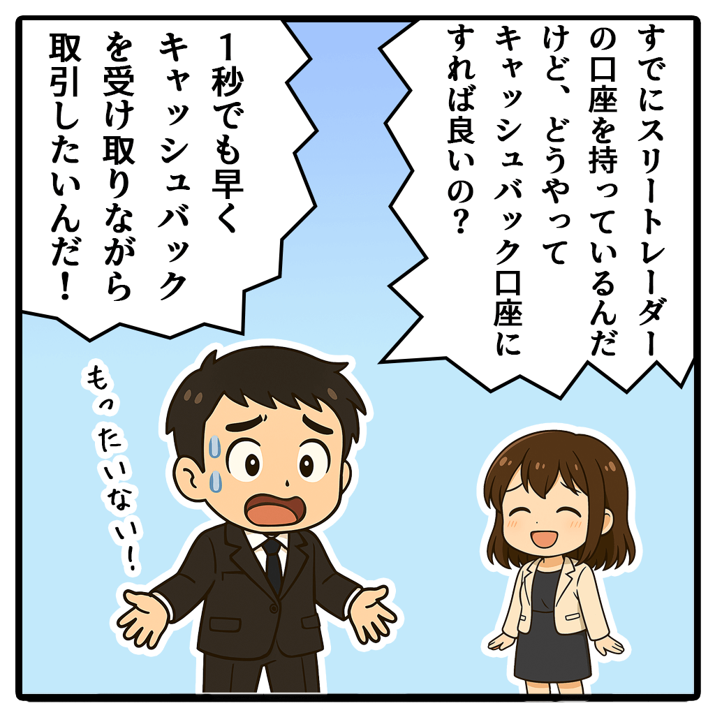 ThreeTraderキャッシュバック口座を追加口座開設する方法！1コマ目