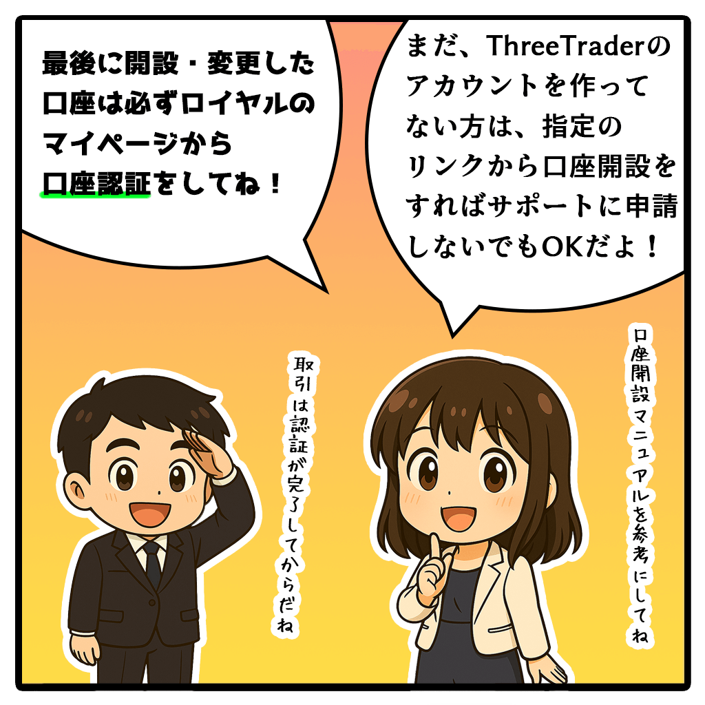 ThreeTraderキャッシュバック口座を追加口座開設する方法！4コマ目