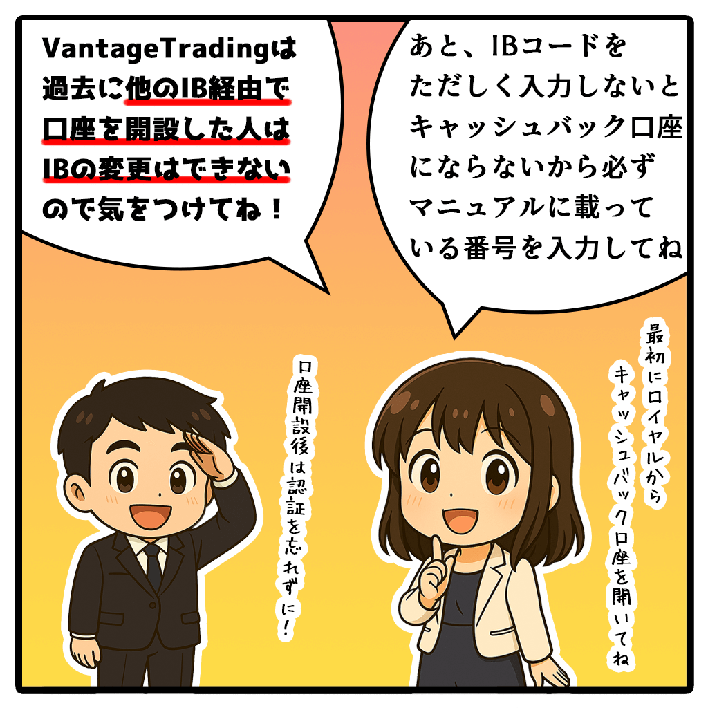 VantageTradingキャッシュバック口座を追加口座開設する方法!4コマ目