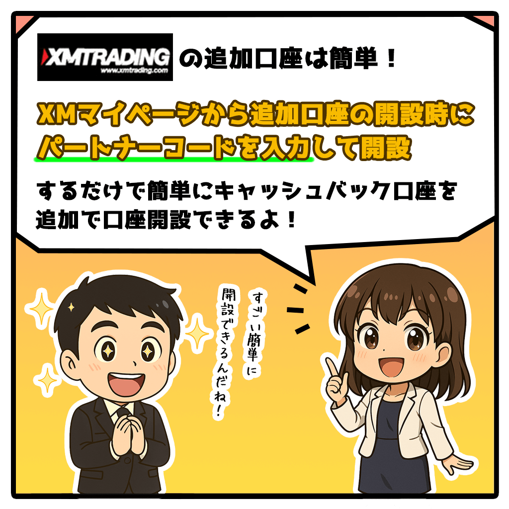 XMキャッシュバック口座を追加口座開設する方法！2コマ目