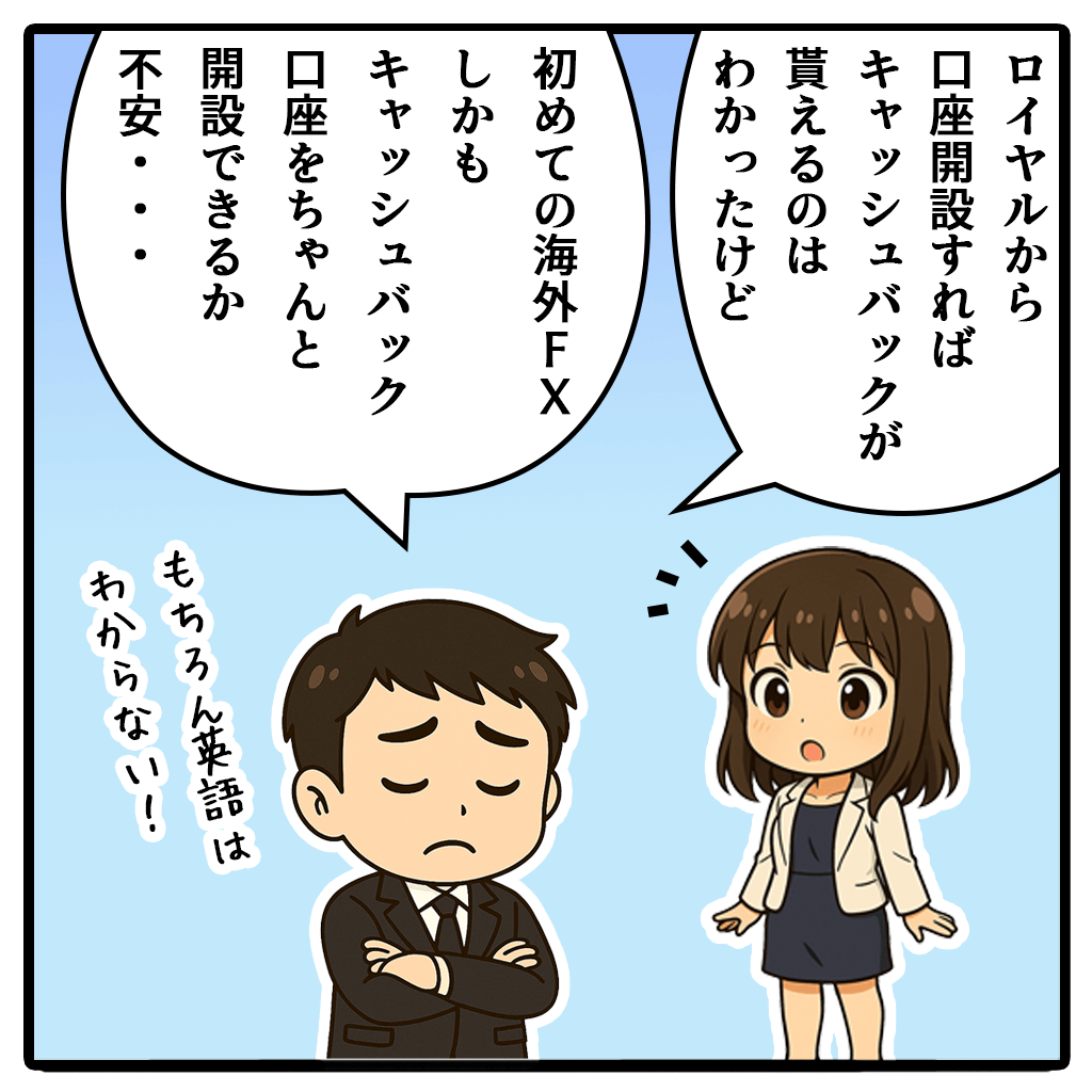 海外FXキャッシュバック口座開設方法！1コマ目