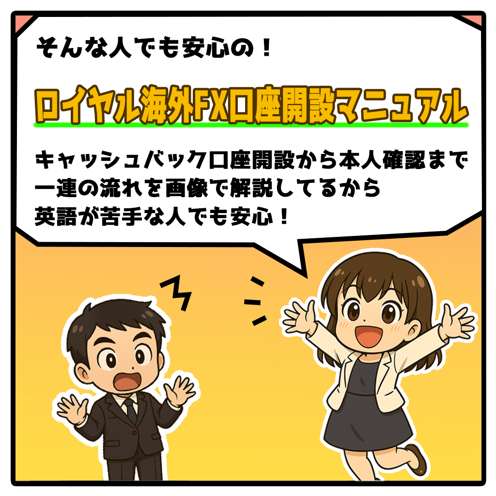海外FXキャッシュバック口座開設方法！2コマ目