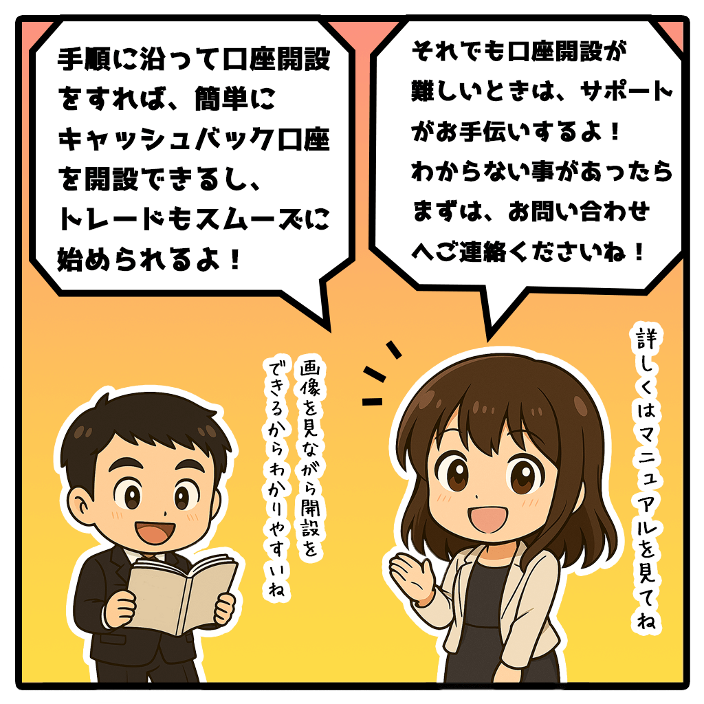 海外FXキャッシュバック口座開設方法！3コマ目