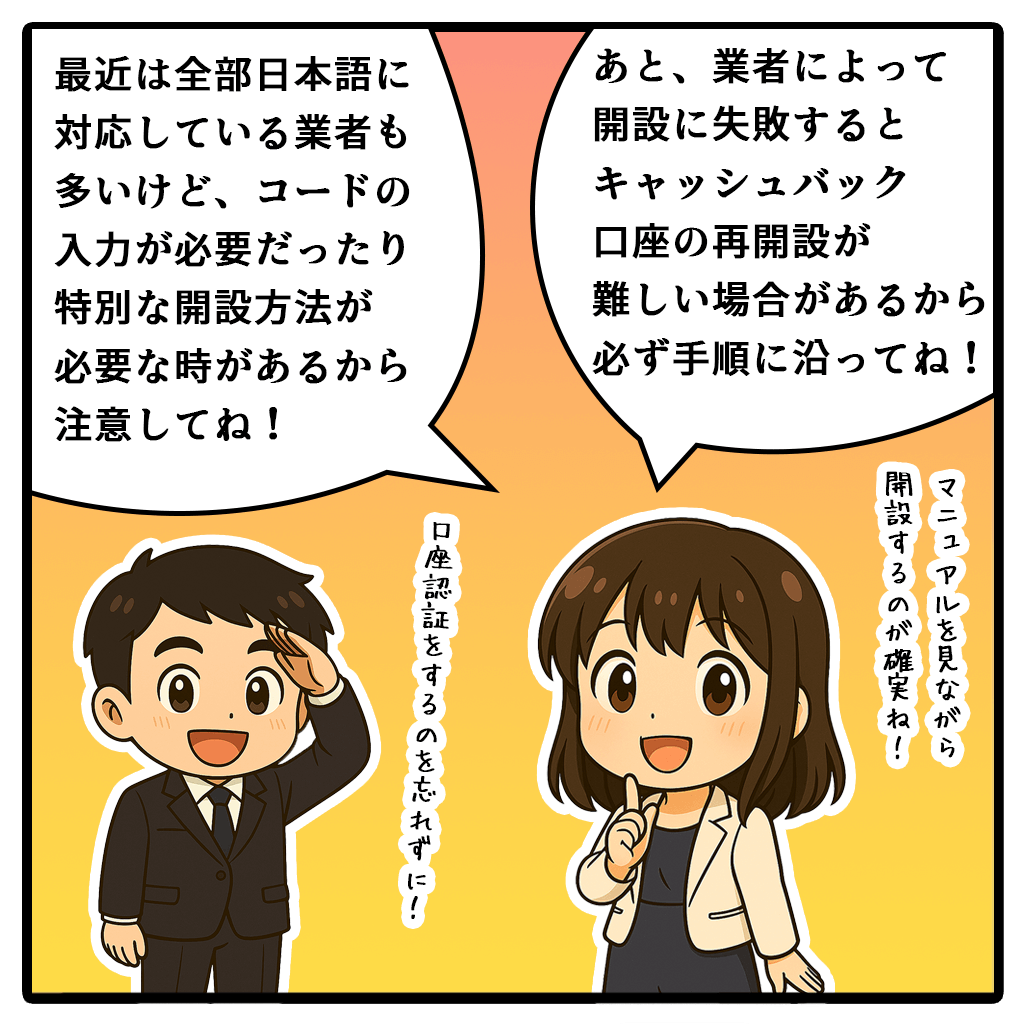 海外FXキャッシュバック口座開設方法！4コマ目