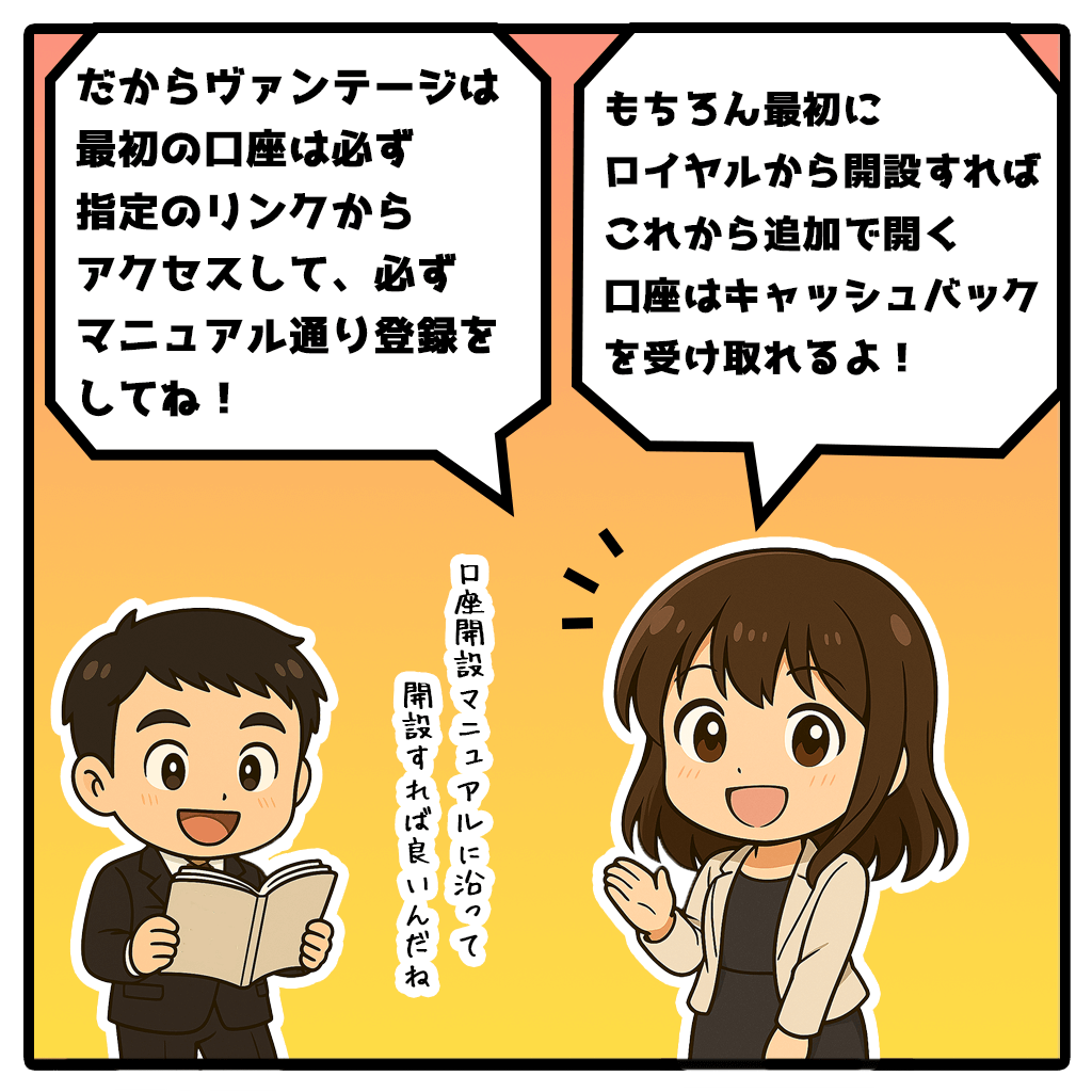 VantageTradingキャッシュバック口座を追加口座開設する方法!3コマ目