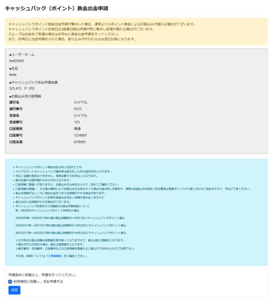 キャッシュバックポイント換金出金申請